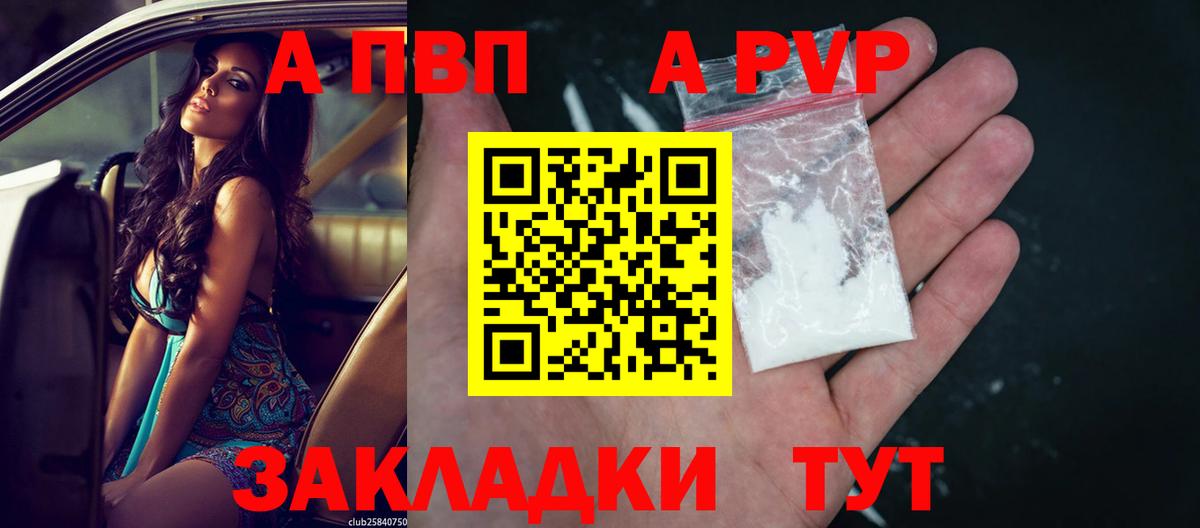 Альфа ПВП VHQ Приморско-Ахтарск