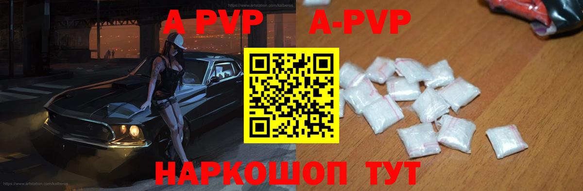 Alpha PVP  Alpha-PVP СК  Вход с VPN  где купить наркоту  Приморско-Ахтарск  A PVP Crystall 