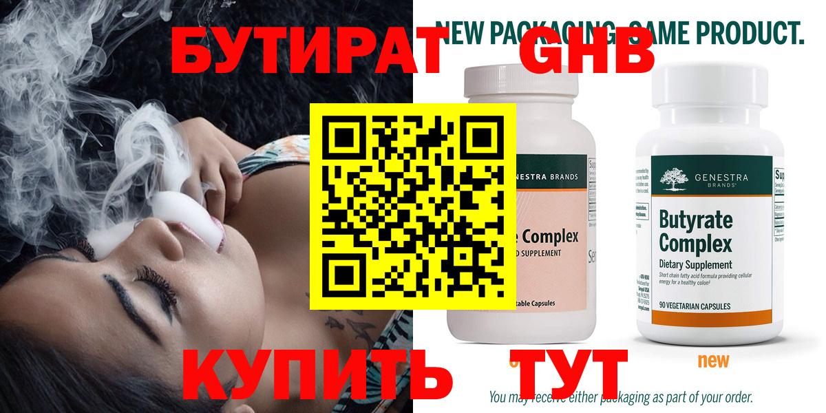 БУТИРАТ жидкий экстази  Вход с VPN  Бутират  Приморско-Ахтарск 