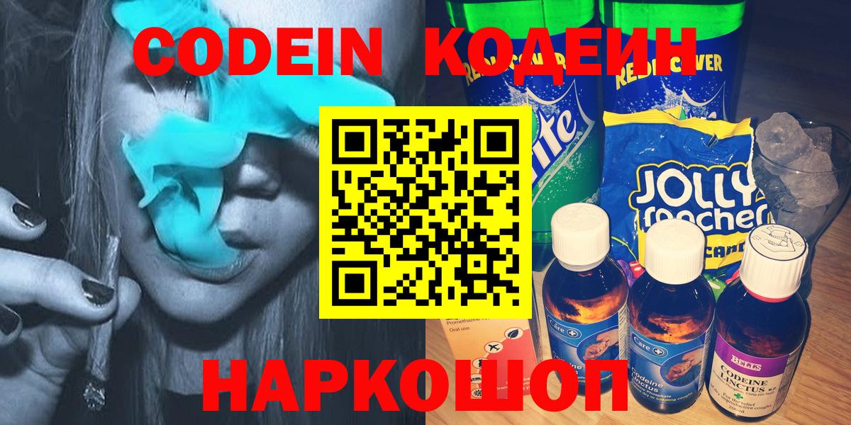 Кодеин напиток Lean (лин) Приморско-Ахтарск