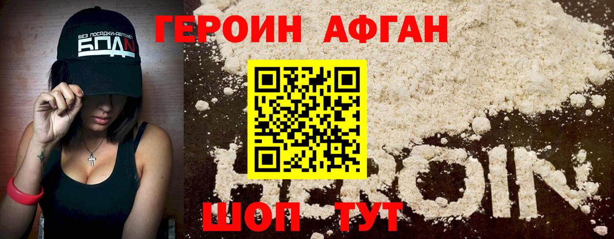 ГЕРОИН Heroin Приморско-Ахтарск