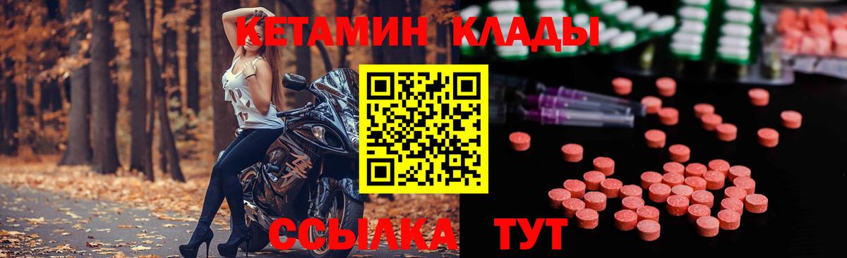 Приморско-Ахтарск  КЕТАМИН VHQ  Вход с VPN  Кетамин VHQ 