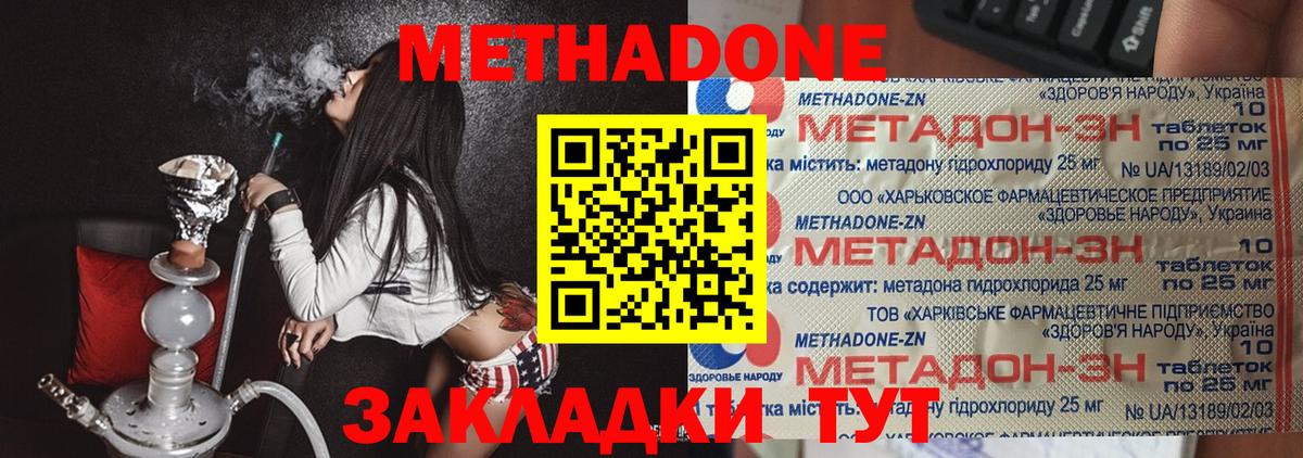 Приморско-Ахтарск  МЕТАДОН VHQ  mega ССЫЛКА  Вход с VPN 