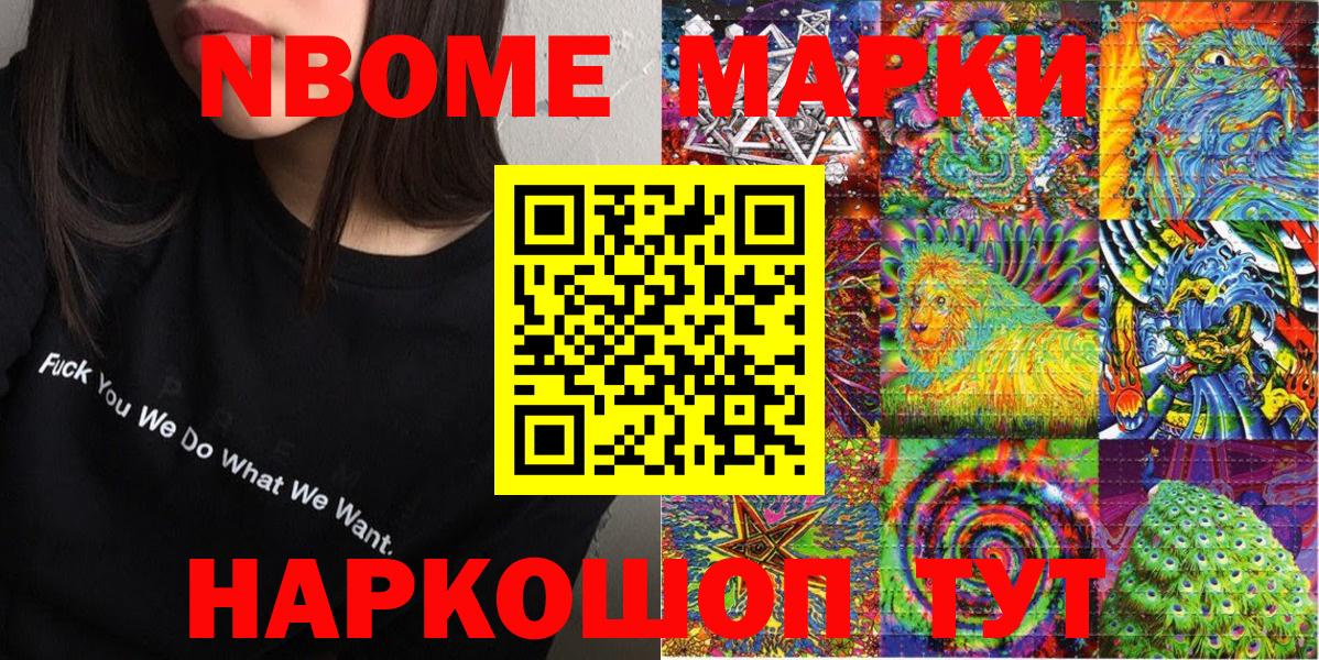Марки 25I-NBOMe 1,8мг Приморско-Ахтарск